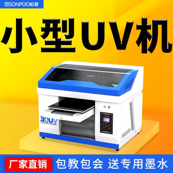 uv打印機uv燈開到多少度合適? uv打印機uv燈開到多少度合適?(圖1)