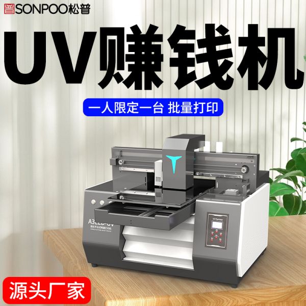 玩具uv打印機(jī)多少錢一臺(玩具UV打印機(jī)) 玩具uv打印機(jī)多少錢一臺(玩具UV打印機(jī))(圖1)