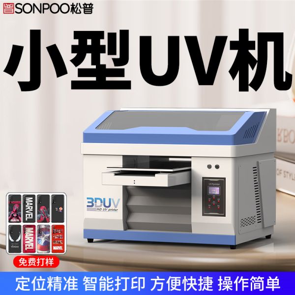 uv打印機(jī)選擇哪個(gè)型號(hào)比較好？(圖1)