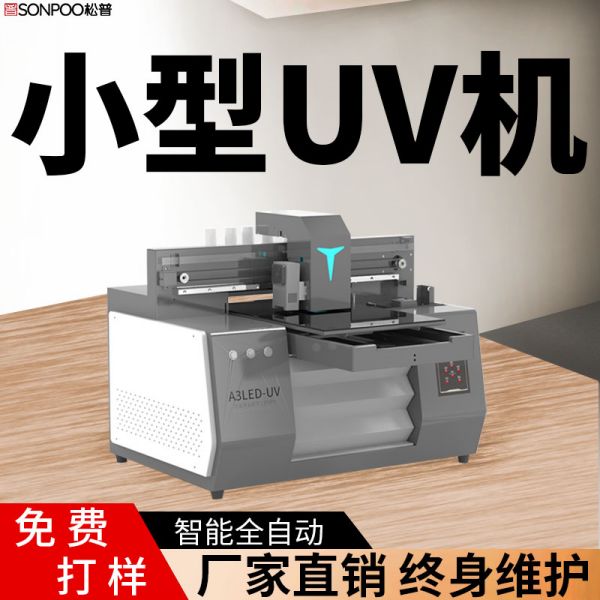 uv平板打印機怎么選擇(uv平板打印機怎么選擇型號) uv平板打印機怎么選擇(uv平板打印機怎么選擇型號)(圖1)
