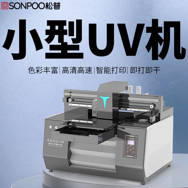 uv平板打印機報價(uv平板打印機價格多少錢) uv平板打印機報價(uv平板打印機價格多少錢)(圖1)