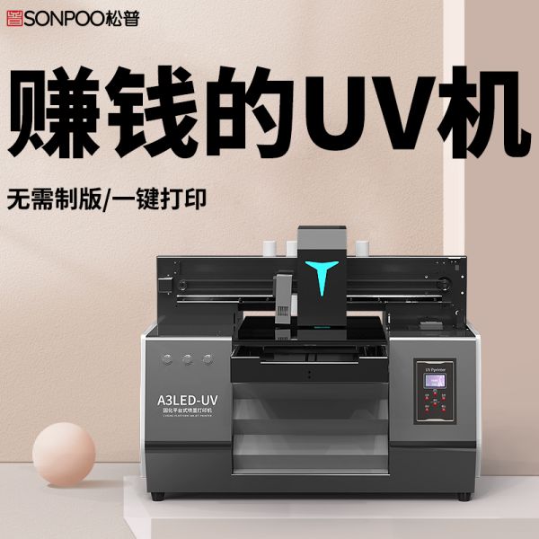 小型uv打印機多少錢一臺(uv打印機什么價格) 小型uv打印機多少錢一臺(uv打印機什么價格)(圖1)