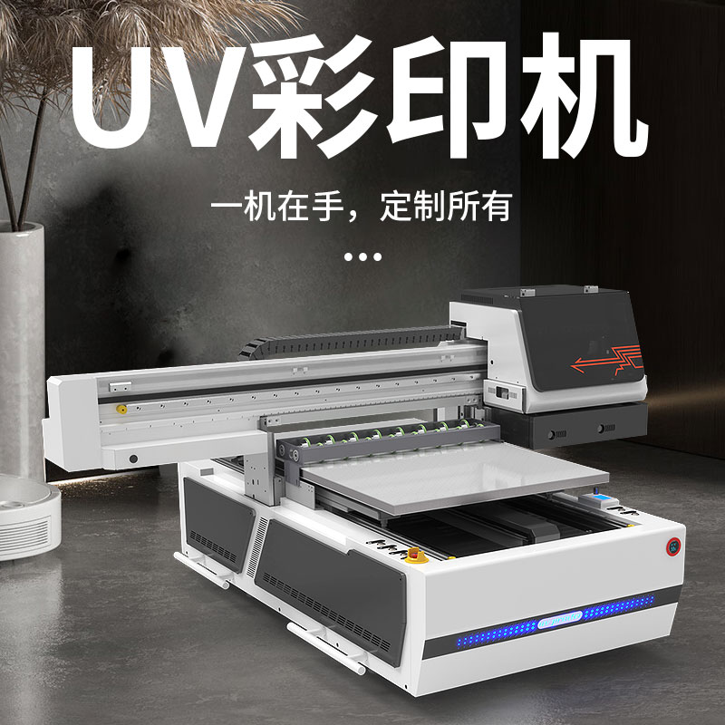 uv打印機用途及渠道(uv打印機用途及渠道有哪些) uv打印機用途及渠道(uv打印機用途及渠道有哪些)(圖1)
