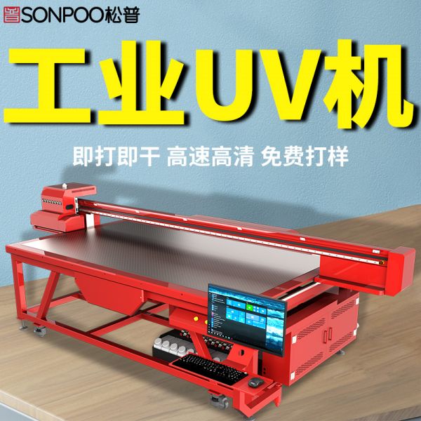 國內排名前五的uv平板打印機(uv平板打印機品牌排列) 國內排名前五的uv平板打印機(uv平板打印機品牌排列)(圖1)