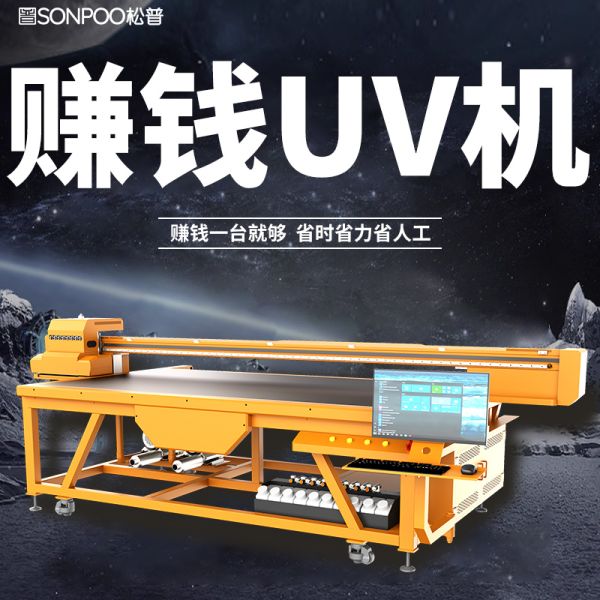 uv打印機廠生產廠家有哪些(uv打印設備哪家做的最好) uv打印機廠生產廠家有哪些(uv打印設備哪家做的最好)(圖1)