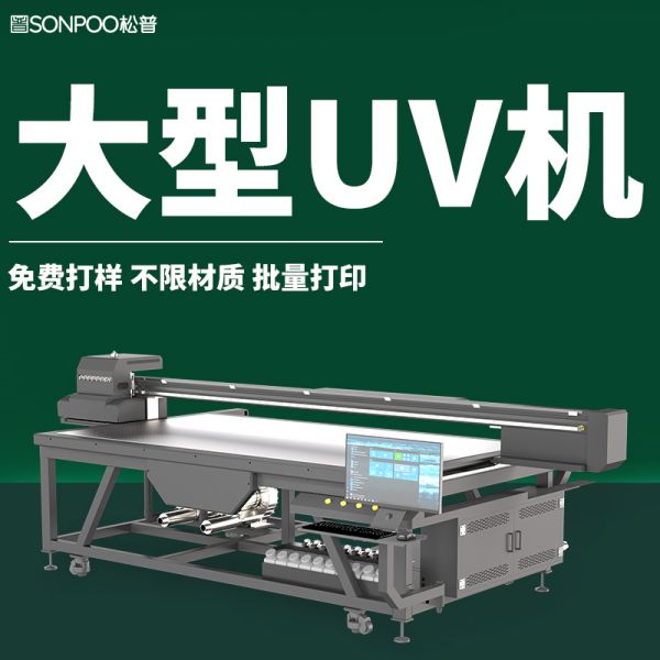 uv打印機(jī)圖片處理(uv打印機(jī)圖片處理方法) uv打印機(jī)圖片處理(uv打印機(jī)圖片處理方法)(圖1)