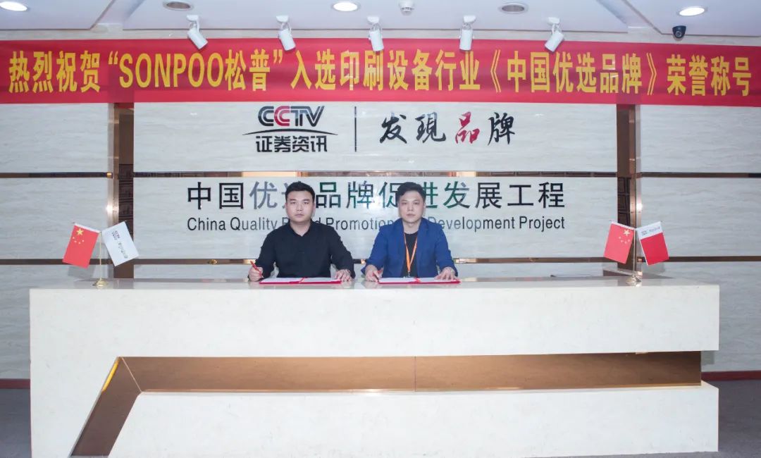 松普參加2023廣州數碼印刷、圖文快印展覽會 松普參加2023廣州數碼印刷、圖文快印展覽會(圖8)