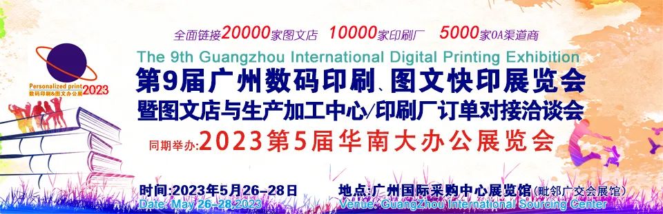 松普參加2023廣州數碼印刷、圖文快印展覽會 松普參加2023廣州數碼印刷、圖文快印展覽會(圖11)