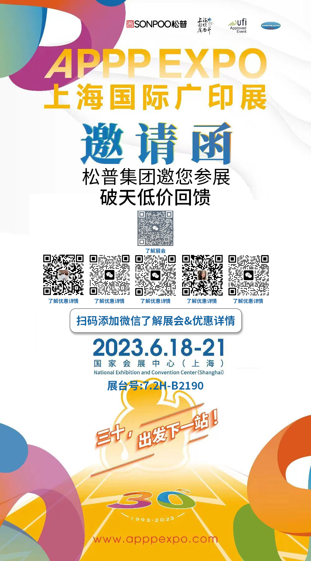 松普uv打印機邀您參展 探索新時代的UV打印機展位,共創美好未來!(圖1)