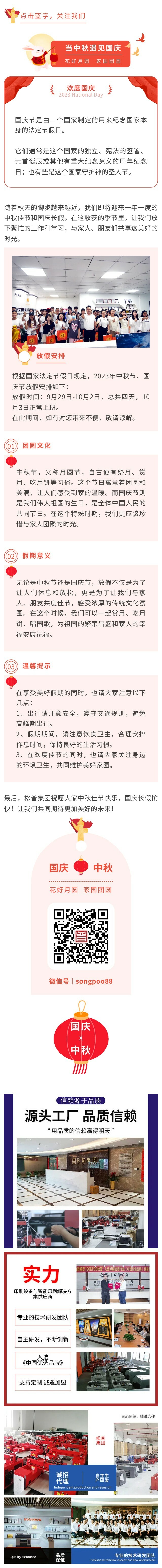 中秋&國慶放假通知 2023中秋&國慶放假通知:把握雙節,共享團圓!(圖1)