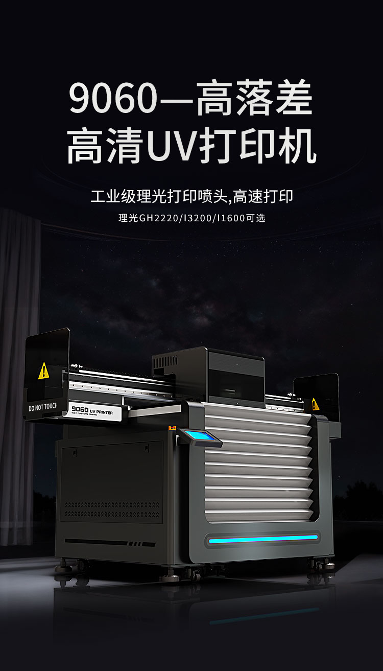 9060 高落差uv打印機帶理光噴頭(圖1)