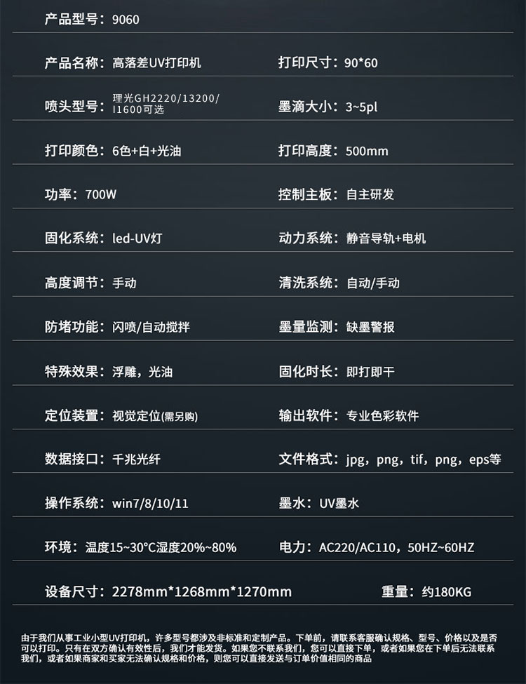 9060 高落差uv打印機帶理光噴頭(圖13)