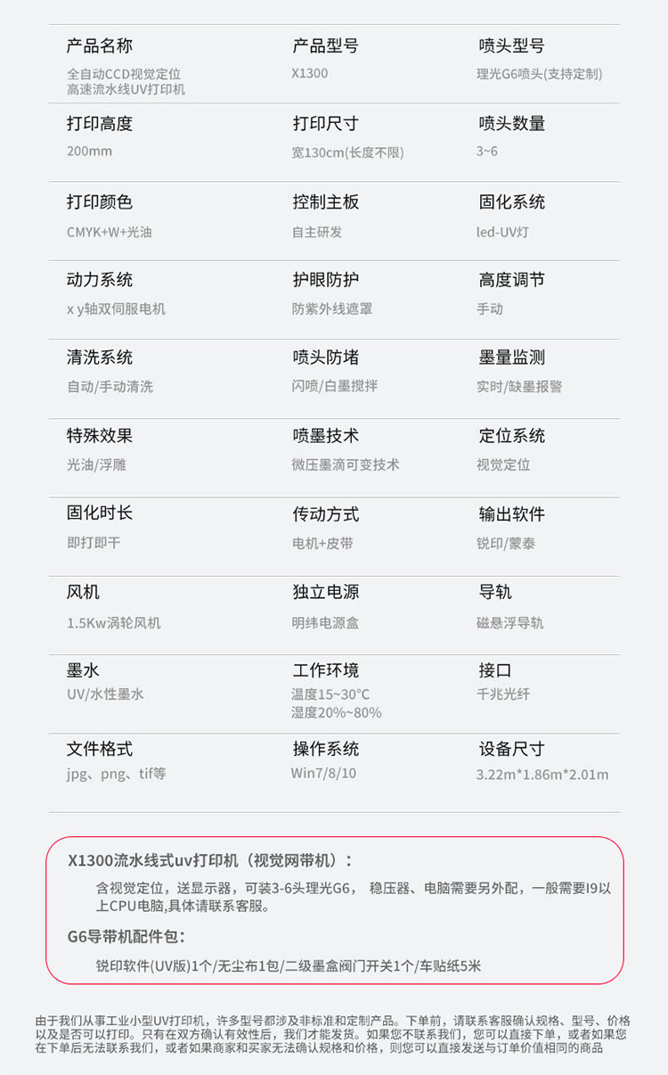 松普新款流水線x1300uv打印機(圖11)