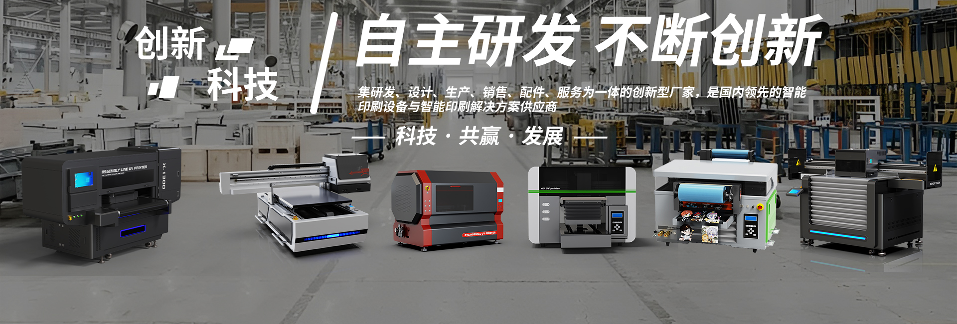 松普uv打印機(jī)自主研發(fā)不斷創(chuàng)新