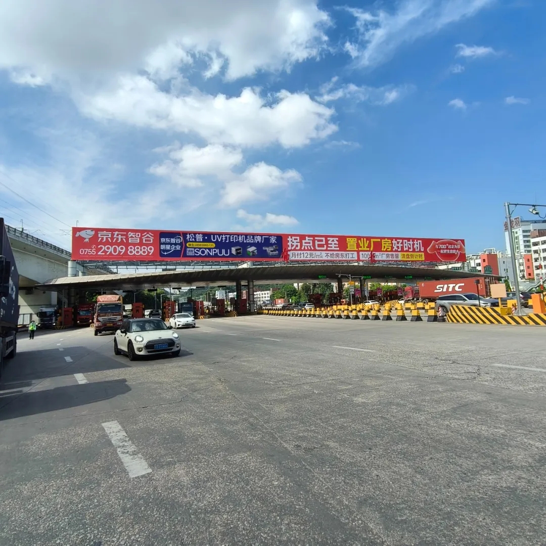 af036718daa1167c5a6fa621df13753.jpg UV 打印機源頭廠家,高速收費站的奪目之選(圖2)