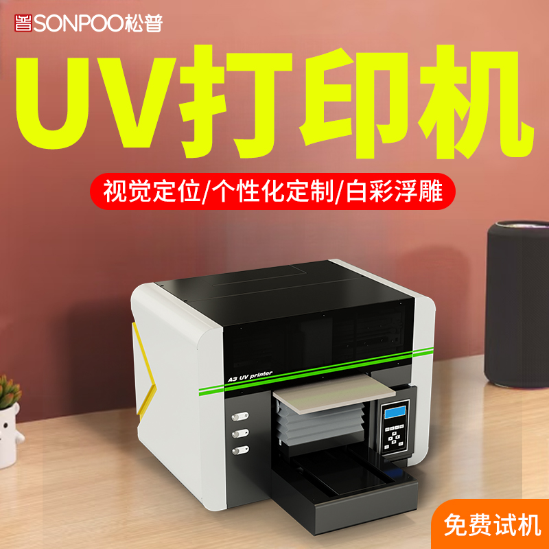 A3型號UV打印機:入門級首選,解鎖小批量定制新商機(圖3) A3型號UV打印機:入門級首選,解鎖小批量定制新商機(圖3)