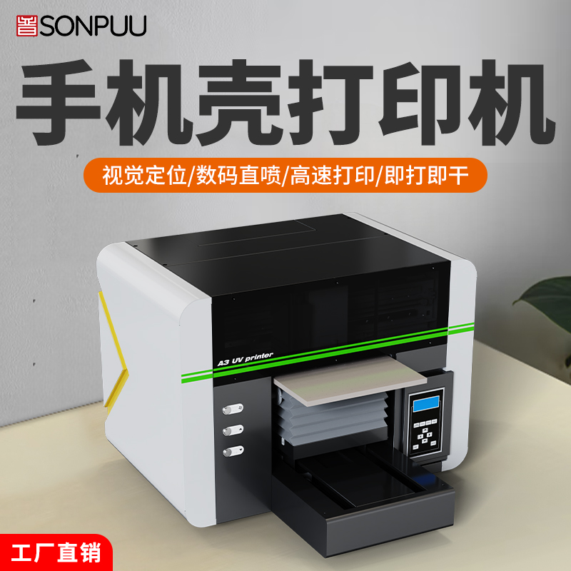 A3型號UV打印機:入門級首選,解鎖小批量定制新商機(圖1) A3型號UV打印機:入門級首選,解鎖小批量定制新商機(圖1)