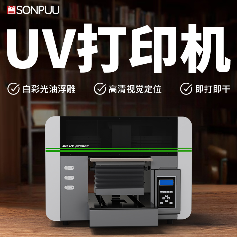 A3型號UV打印機:入門級首選,解鎖小批量定制新商機(圖2) A3型號UV打印機:入門級首選,解鎖小批量定制新商機(圖2)